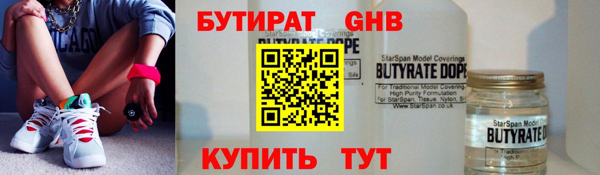 БУТИРАТ GHB  Вход с VPN  Усть-Илимск 