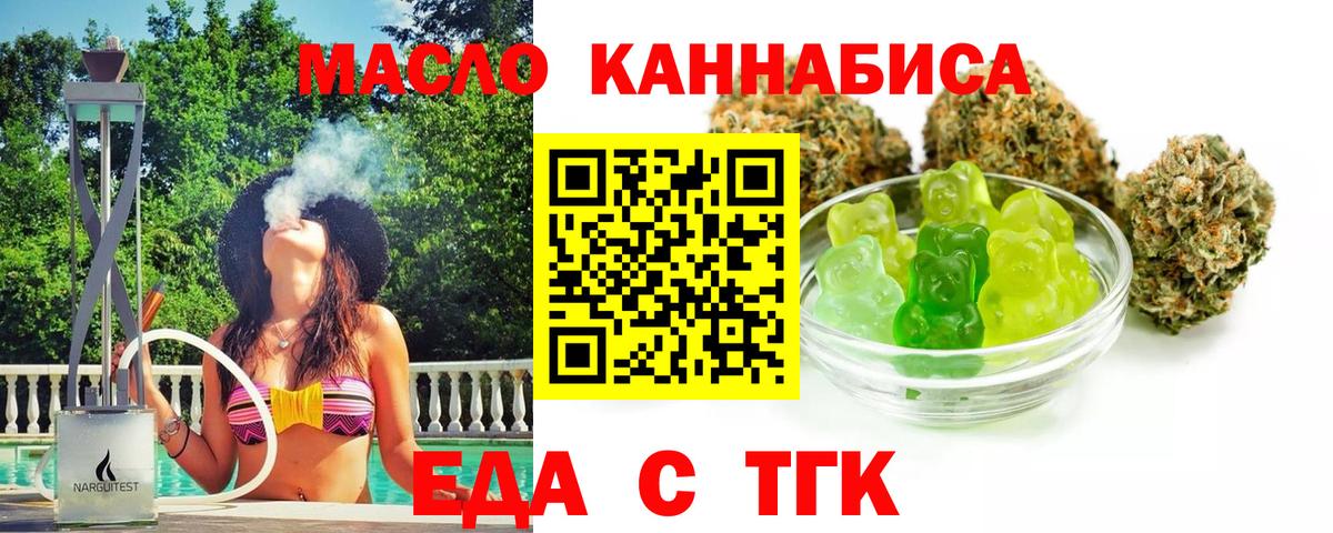 Усть-Илимск  Печенье с ТГК конопля  Вход с VPN 