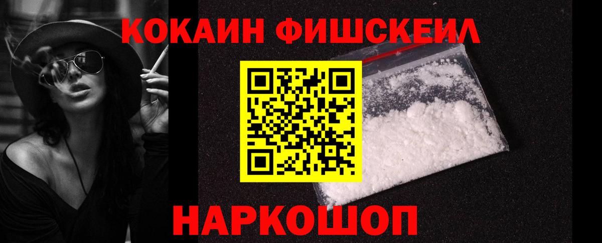 Cocaine  Вход с VPN  Кокаин Fish Scale  Усть-Илимск  COCAIN 98% 
