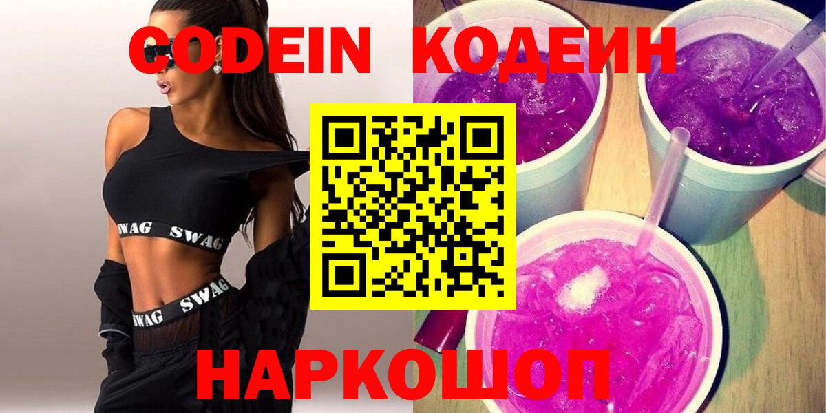 Кодеин напиток Lean (лин) Усть-Илимск