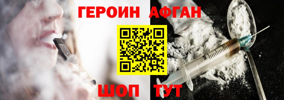 ГЕРОИН афганец  Вход с VPN  Усть-Илимск 