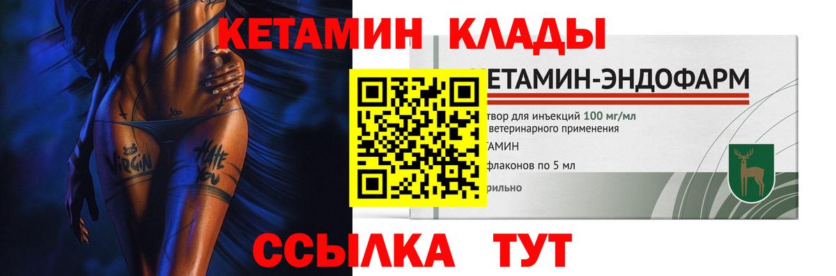 Кетамин ketamine Усть-Илимск